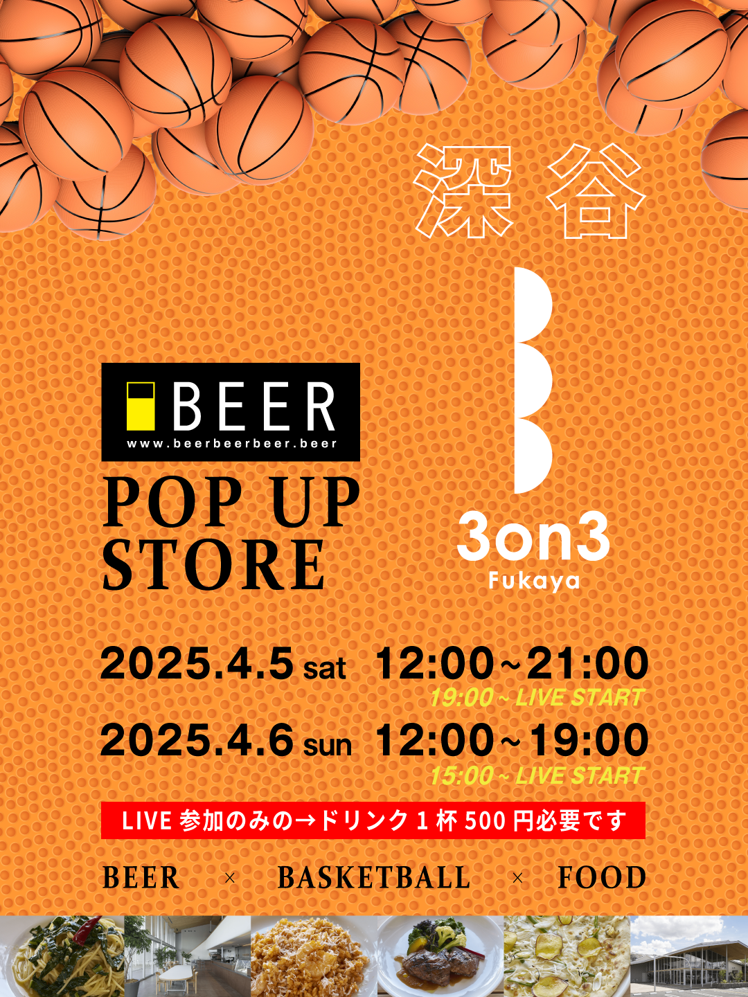 【ポップアップ&ライブ】 2025/4/5(土)～6(日) @深谷市3on3 Fukaya
