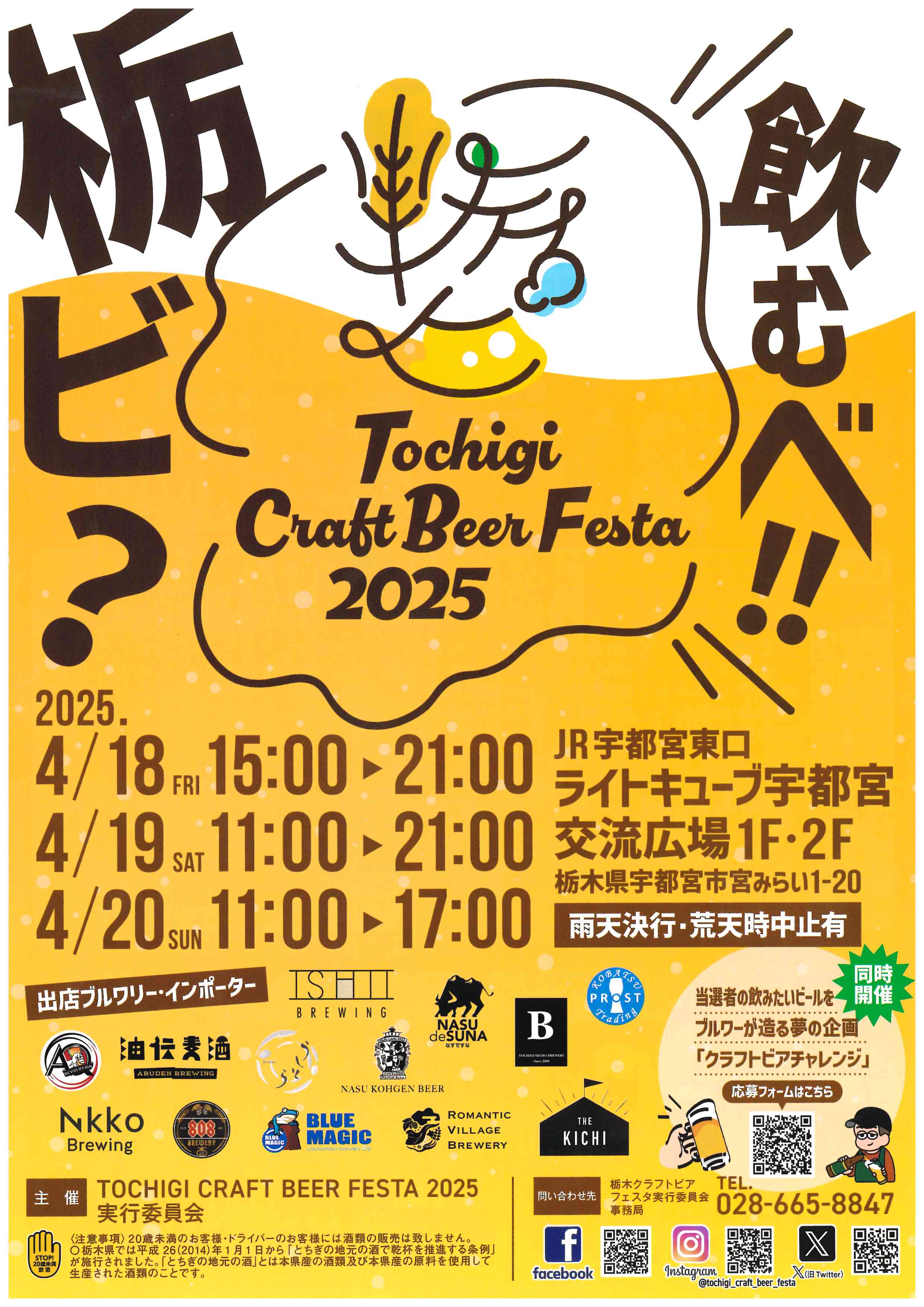 【ポップアップ】4/18(金)～4/20(日)栃木クラフトビアフェスタ2025@宇都宮駅東口広場