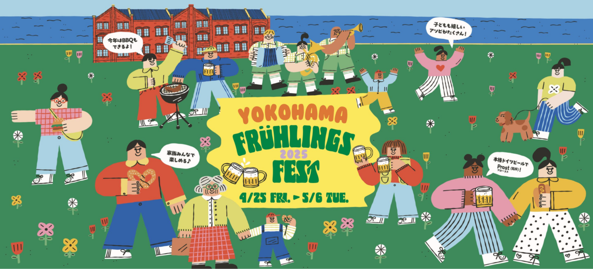 【ポップアップ】 4/25(金)～5/6(火祝)ヨコハマフリューリングスフェスト2025＠横浜
