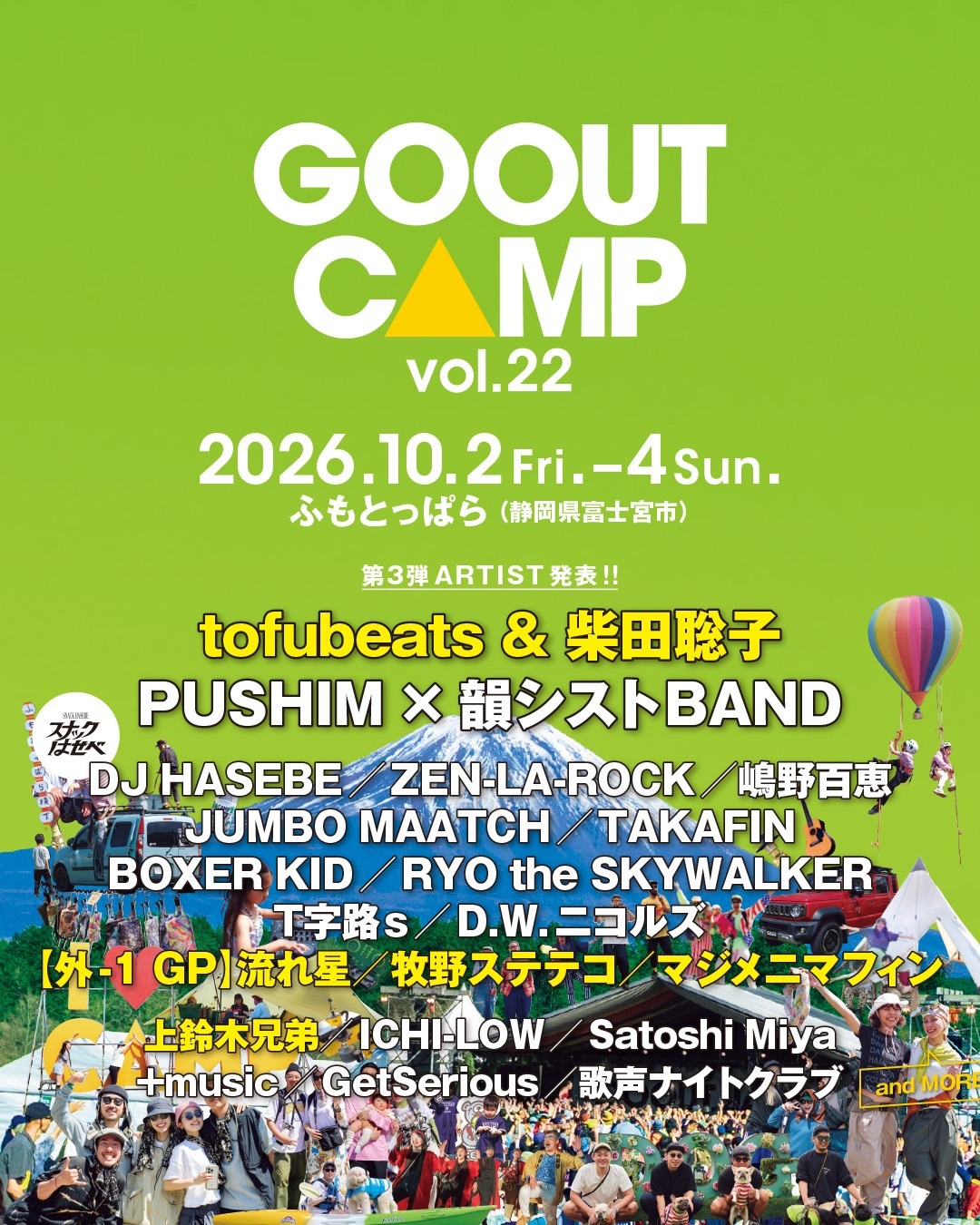 【ポップアップ】10/2(金)~4(日)GOOUT CAMP@ふもとっぱら