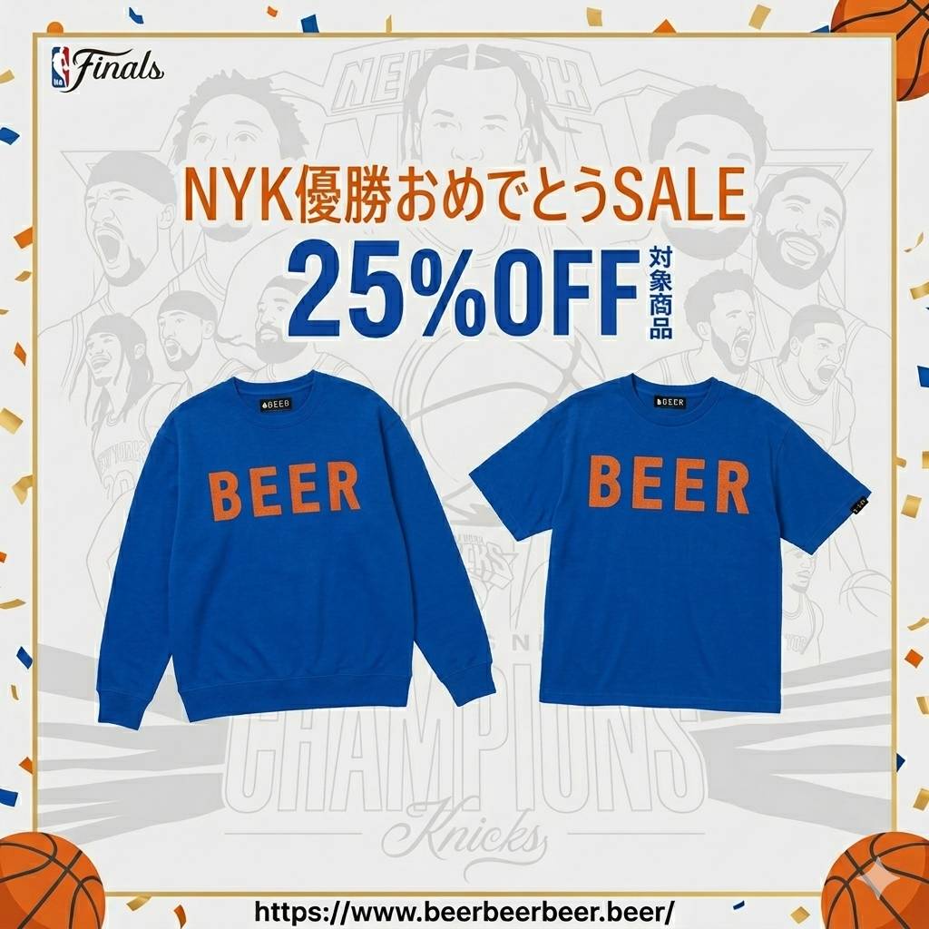【SALE】NBA NYK KNICKS優勝記念！対象商品25％OFF🍻