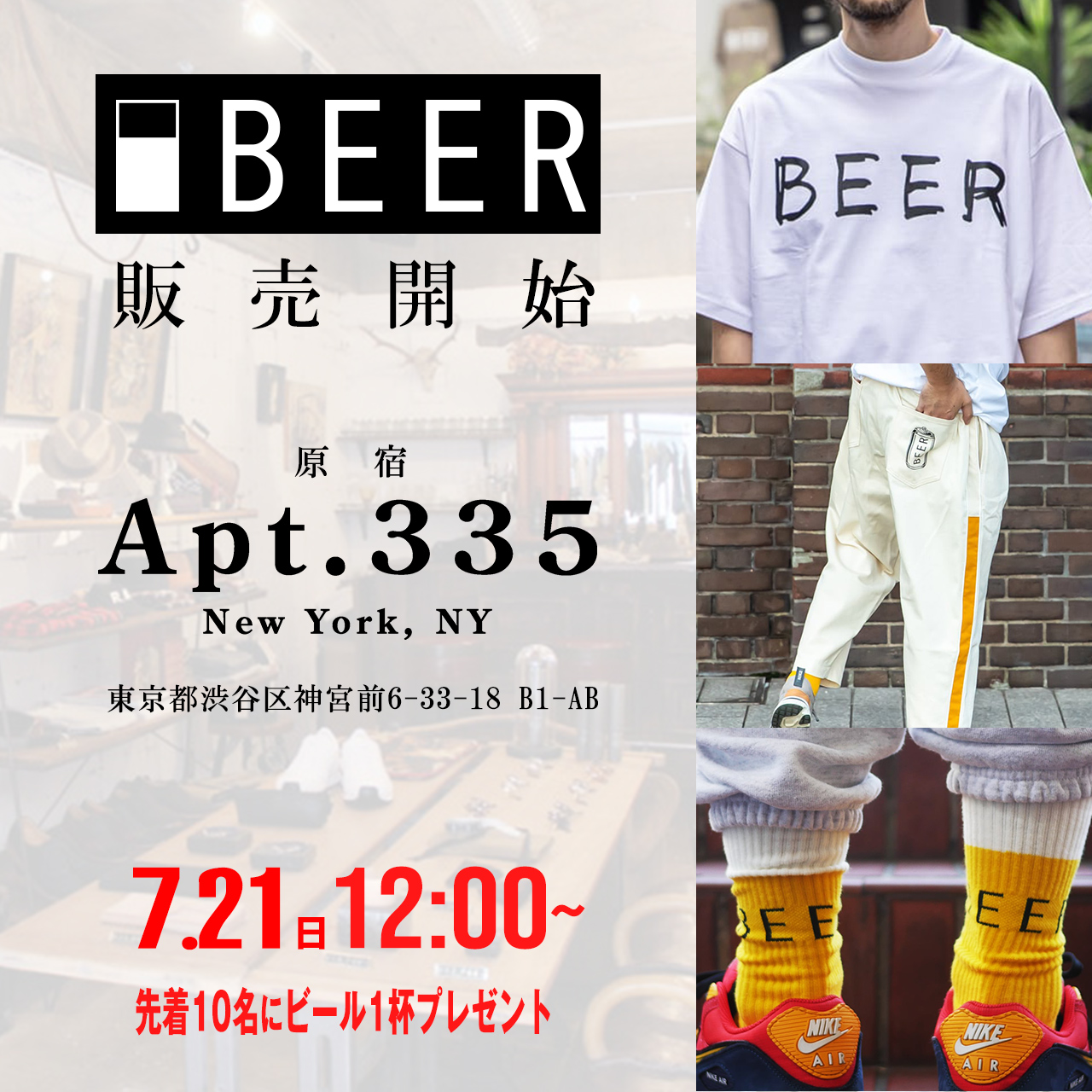 【BEER商品の店舗販売開始】原宿Apt.335