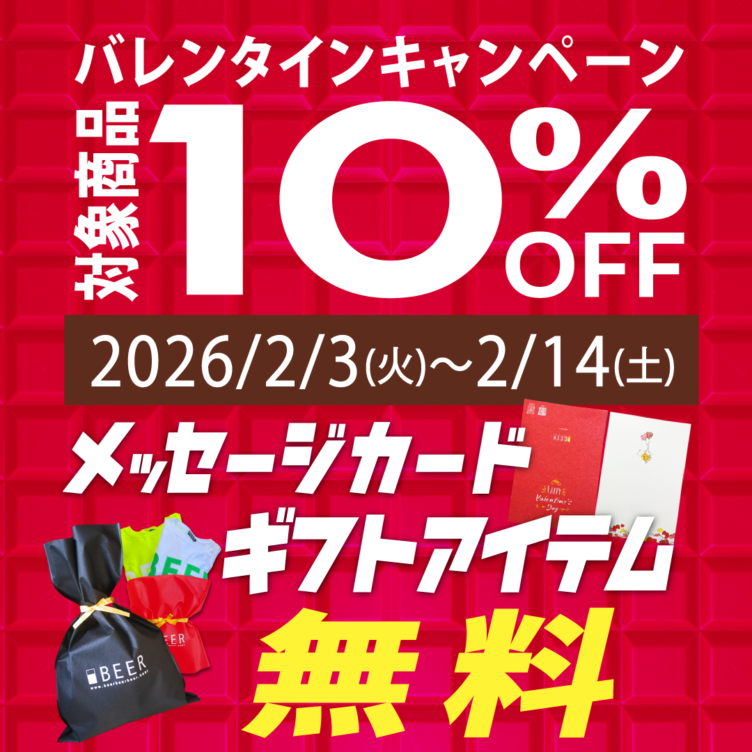 【バレンタイン】該当商品10%OFF!ギフトバック&メッセージカード無料(2/3~2/14)