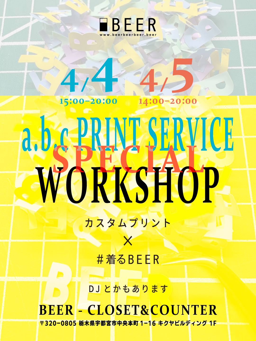 【ポップアップ】4/4(土)～4/5(日)a.b.c PRINT SERVICEワークショップ宇都宮