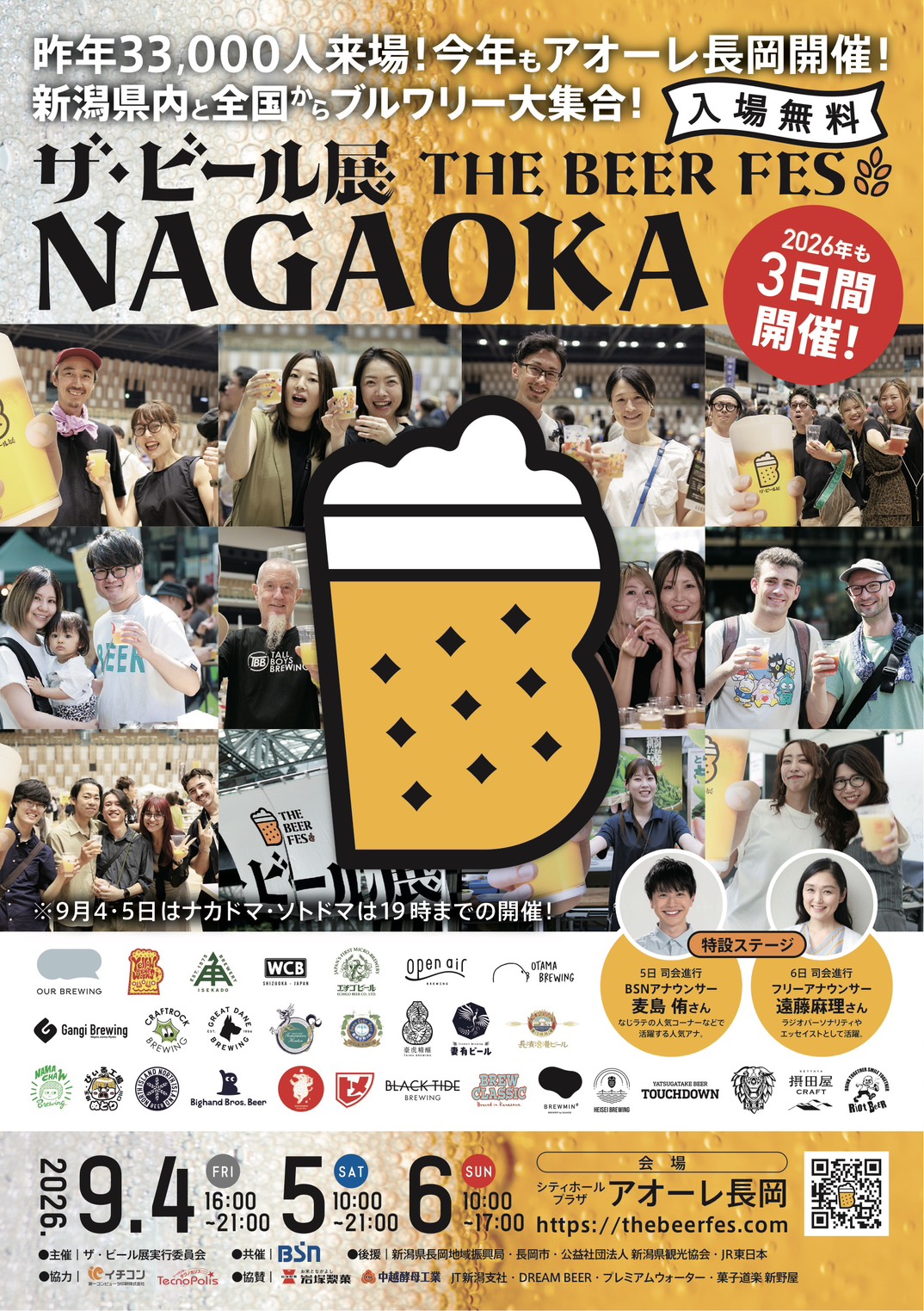 【ポップアップ】 2026/9/4(金)～6(日) @新潟ザ・ビール展