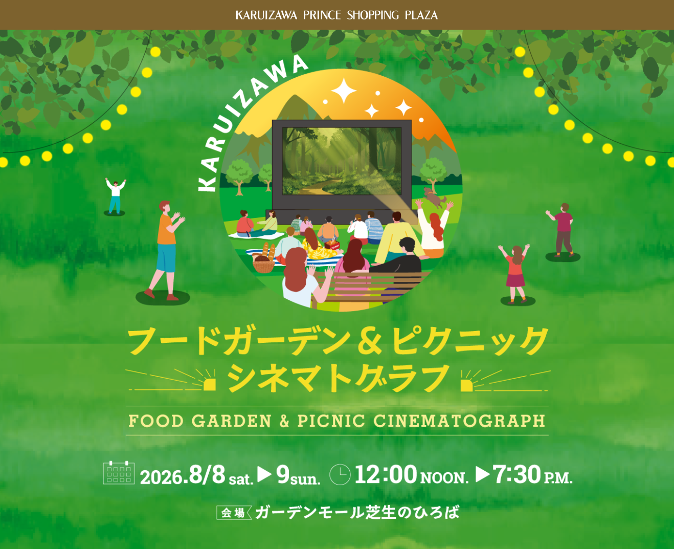 【ポップアップ】8/8(土)～9(日)フードガーデン＆ピクニック シネマトグラフ＠軽井沢