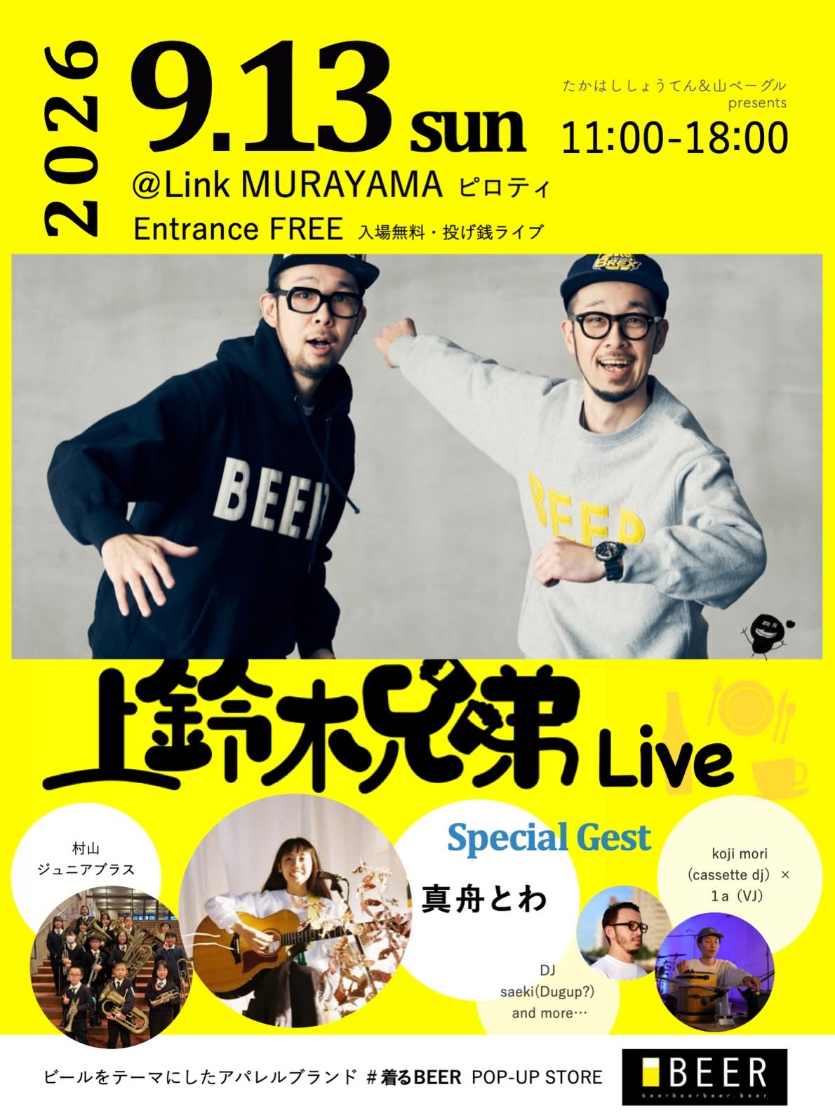 【ポップアップ】 2026/9/13(日) @山形県・Link MURAYAMA