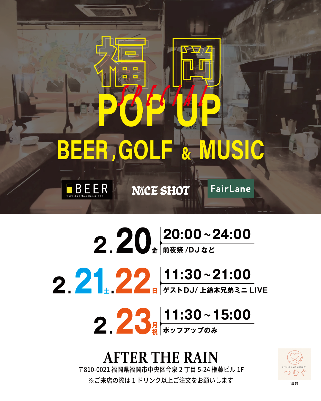 【ポップアップ】 2026/2/20(金)～23(月) @福岡AFTER THE RAIN