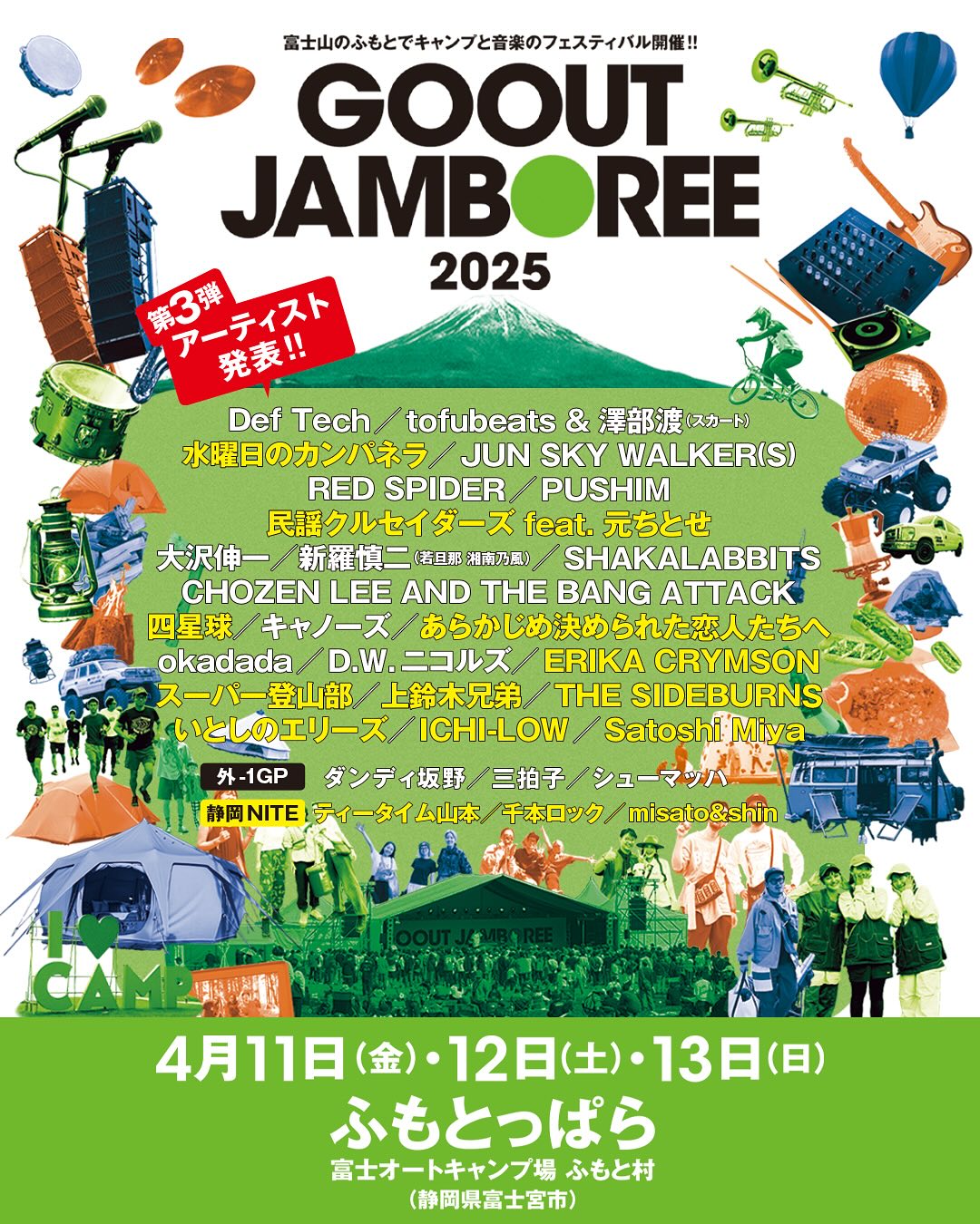 【ポップアップ】4/11(金)～4/13(日)GOOUT JAMBOREE＠ふもとっぱら