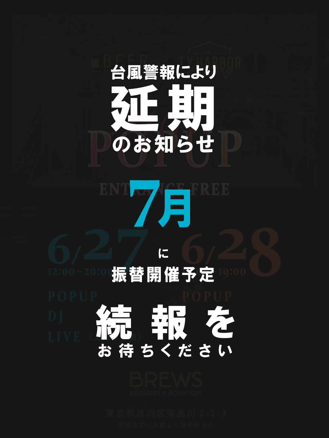 【延期決定】 6/27(土)～6/28(日)着るBEER × T.Y.HARBOR＠天王洲