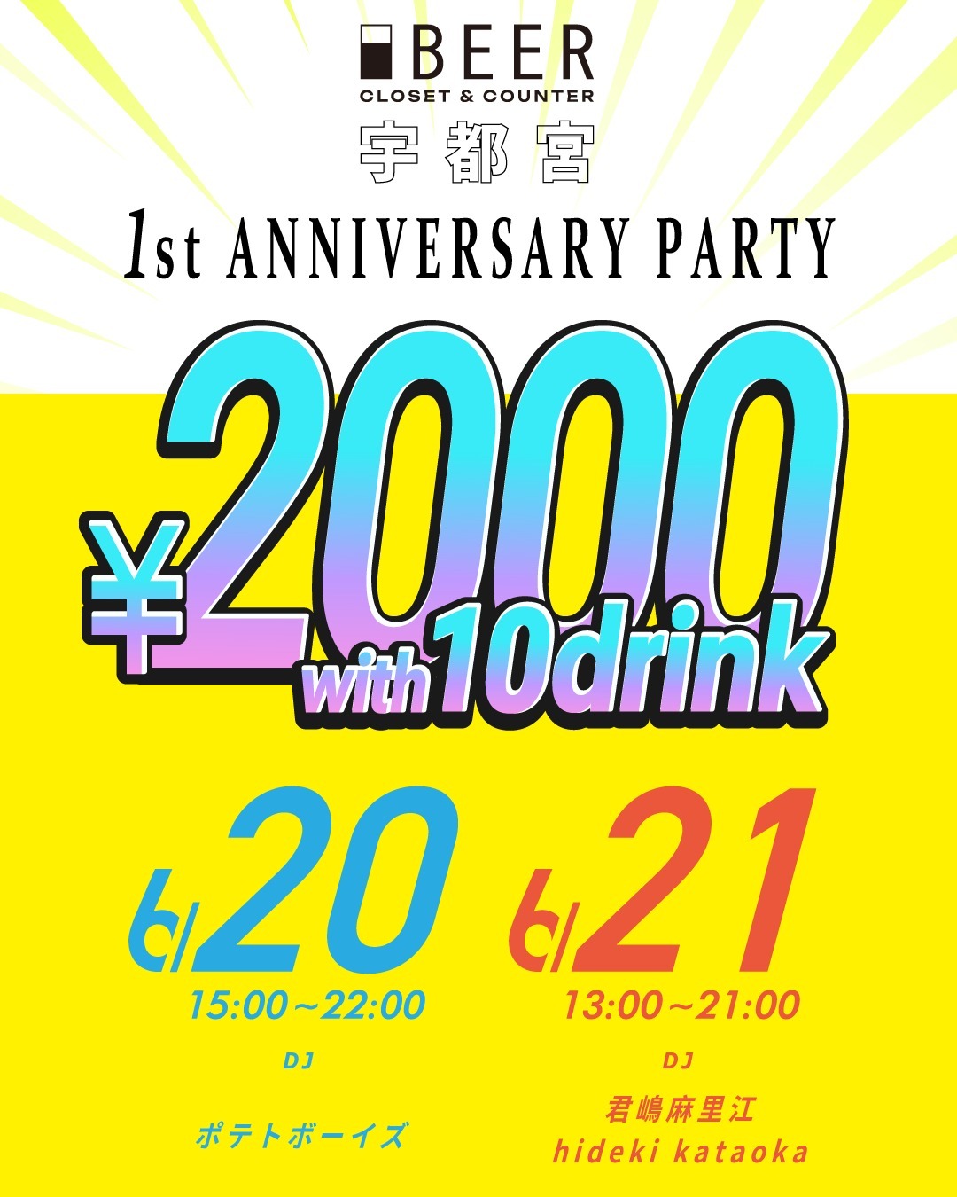 【イベント】 6/20(土)～6/21(日)店舗 1st  ANNIVERSARY PARTY