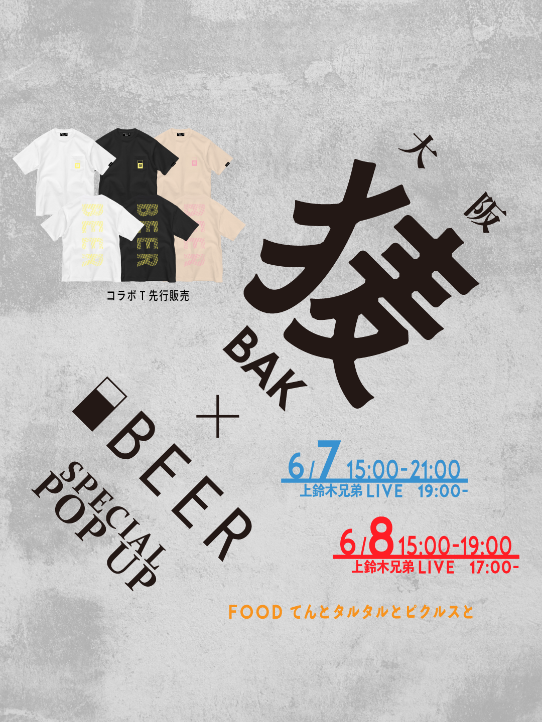 【ポップアップ】 2025/6/7(土)～8(日) @大阪BAK