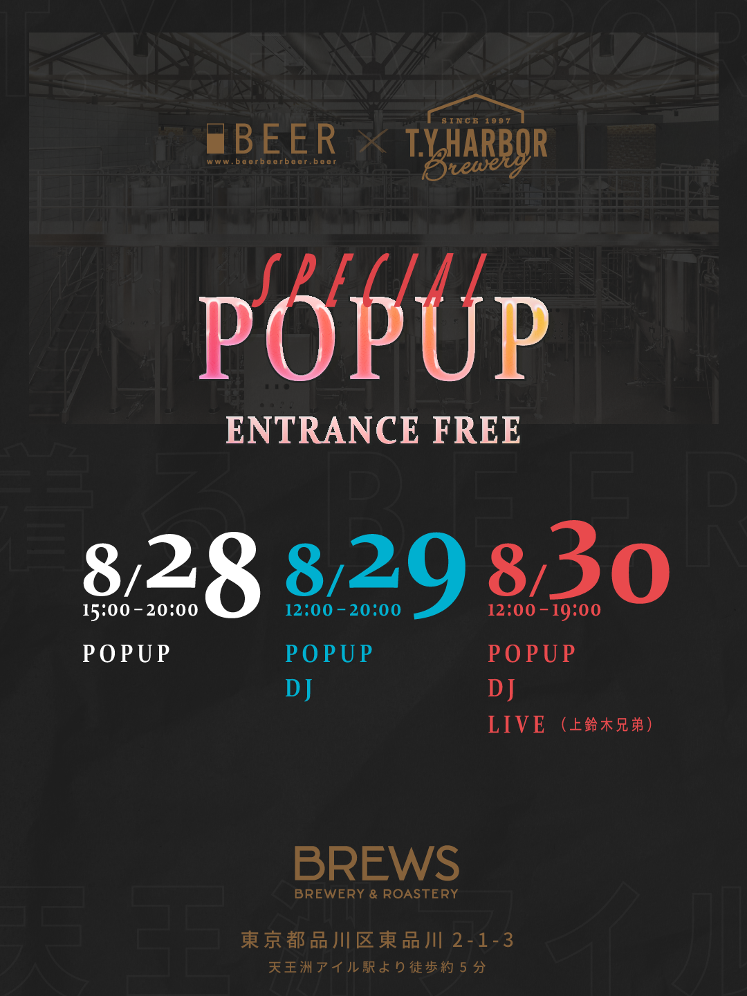 【ポップアップ】 8/28(金)～8/30(日)着るBEER × T.Y.HARBOR＠天王洲