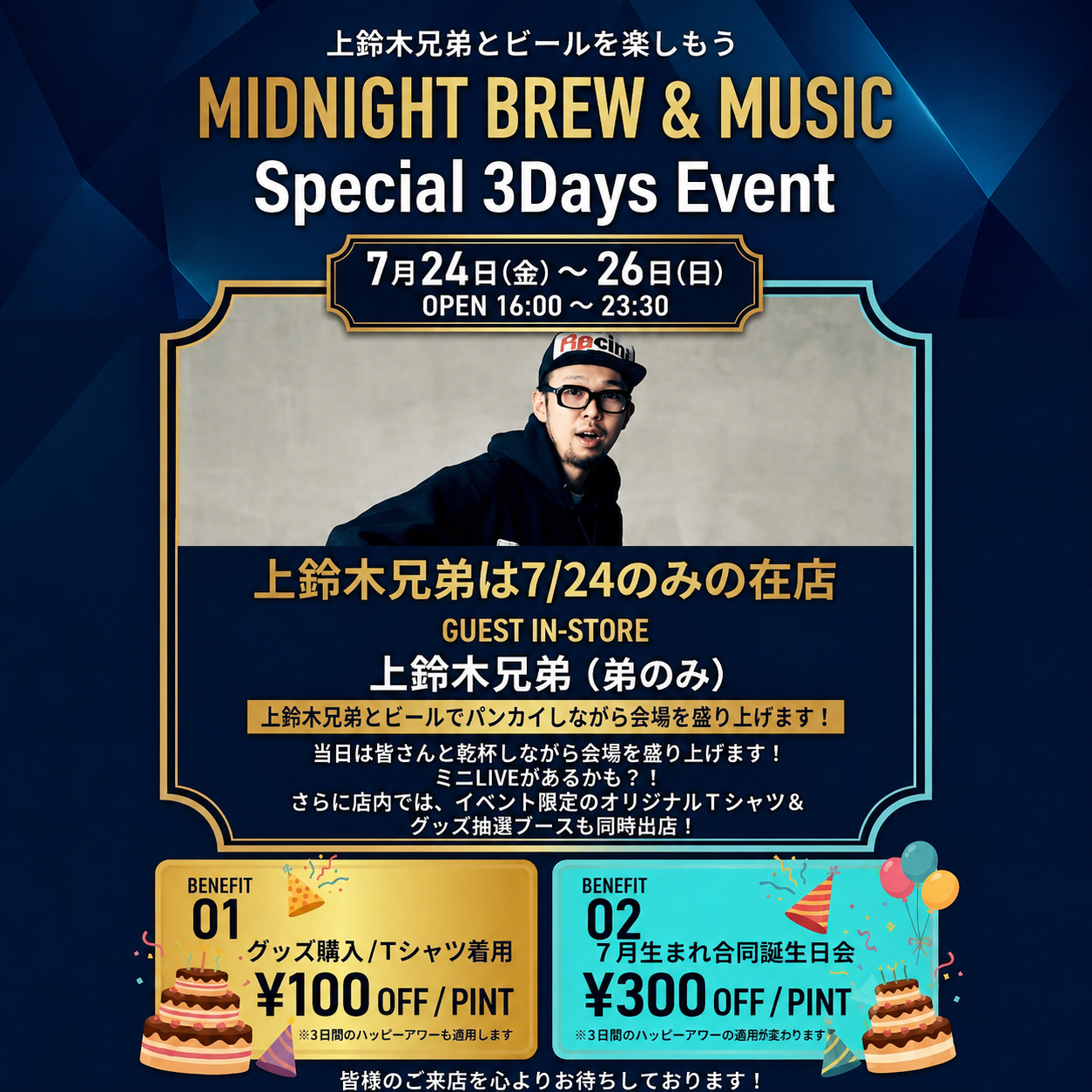 【先行販売イベント】 2026/7/24(金) @下北沢・ビアバー うしとら 壱号店