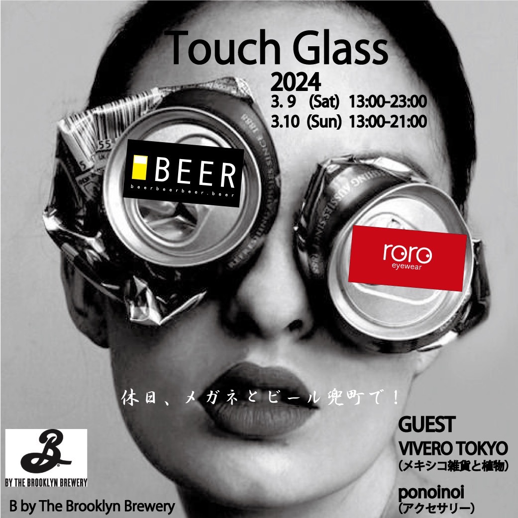【ポップアップ】 2024/3/9(月)～10(日)Touch Glass@兜町B