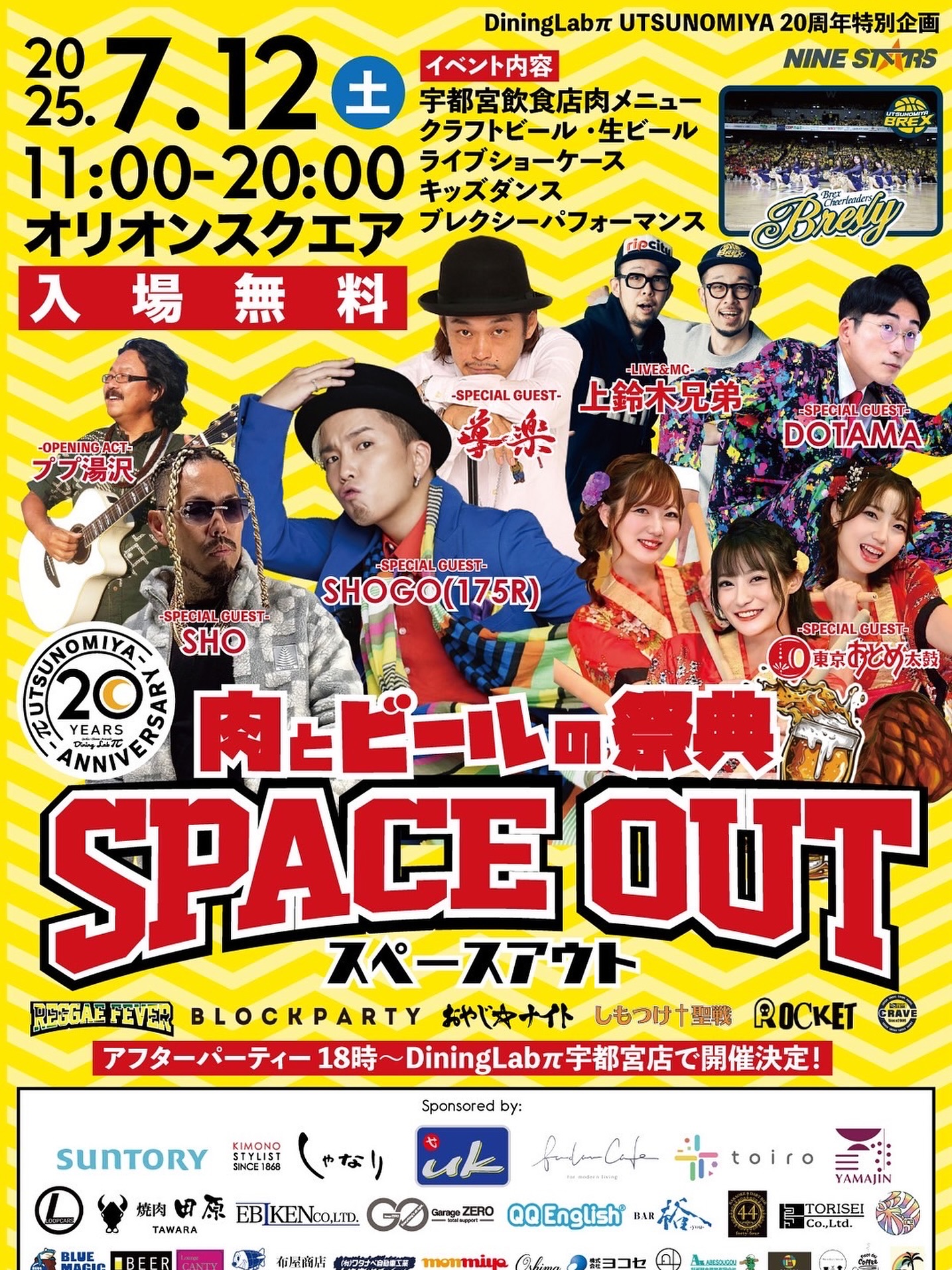 【ポップアップ】7/12(土)@SPACE OUT〜肉とビールの祭典〜＠宇都宮オリオンスクエア
