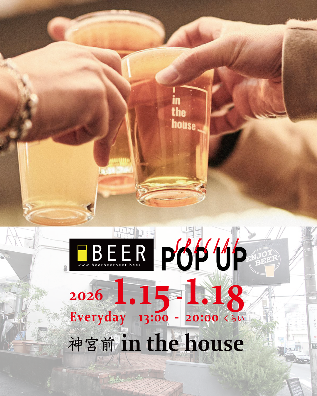 【ポップアップ】 2026/1/15(木)~18(日) @神宮前in the house