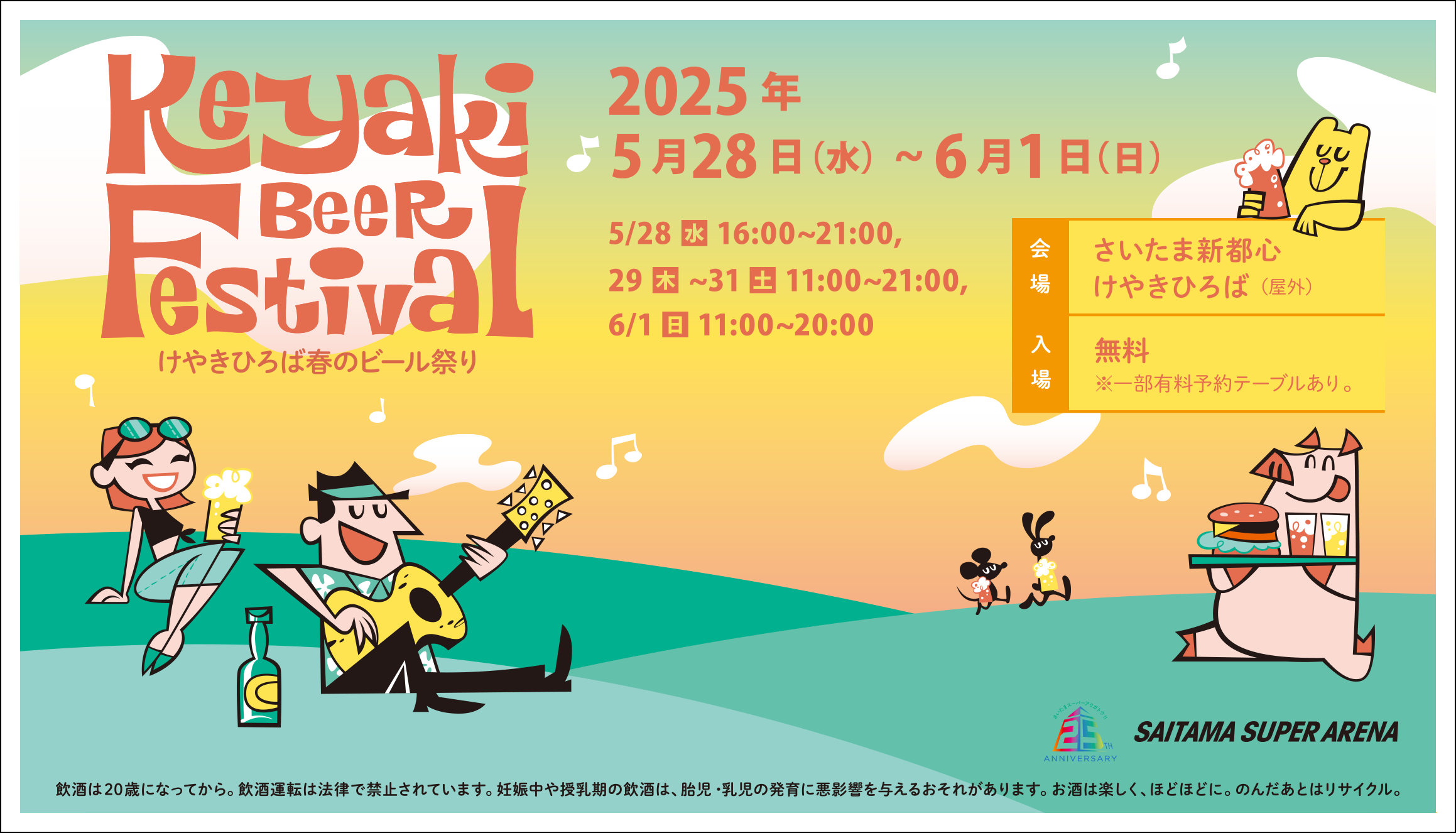 【ポップアップ】 5/28(水)～6/1(日)けやきひろば春のビール祭り2025/限定コラボ販売