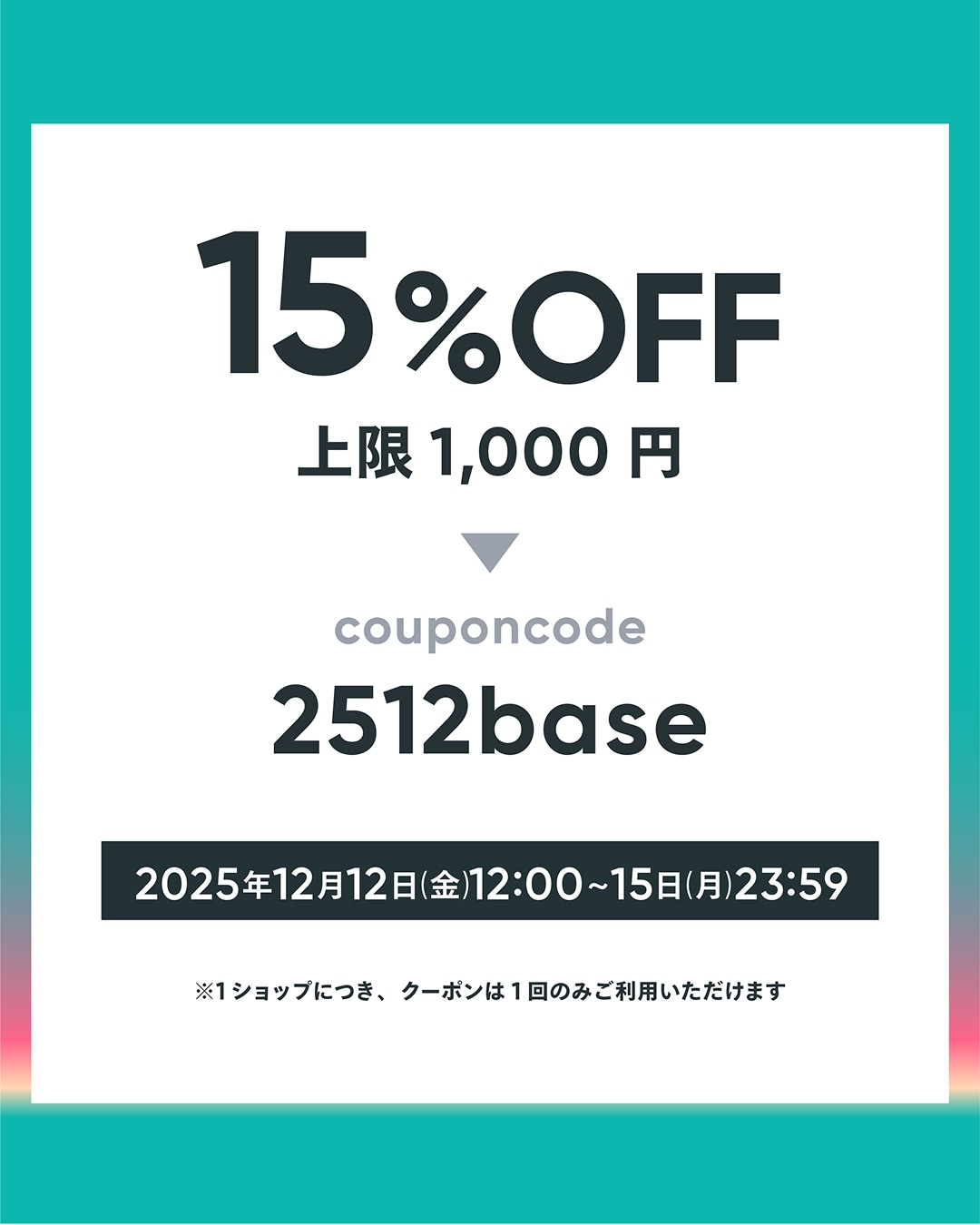 15%オフ!
