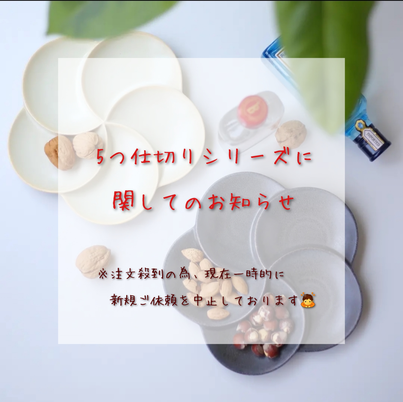 5つ仕切りシリーズに関して