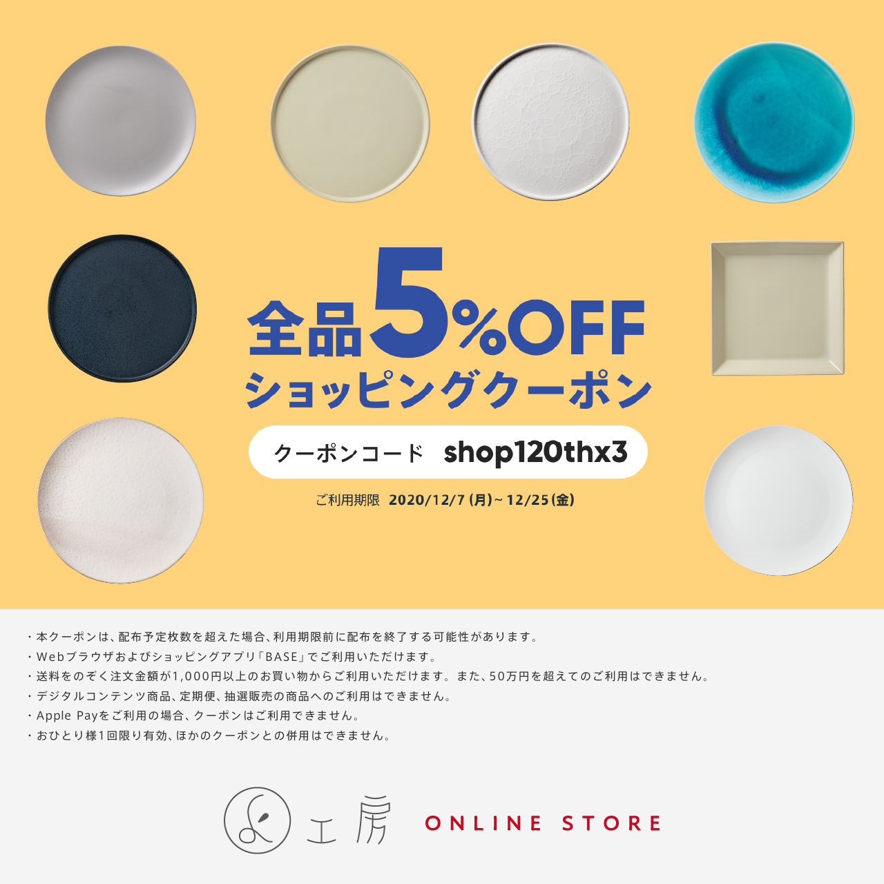 BASE全品5％OFFキャンペーン！