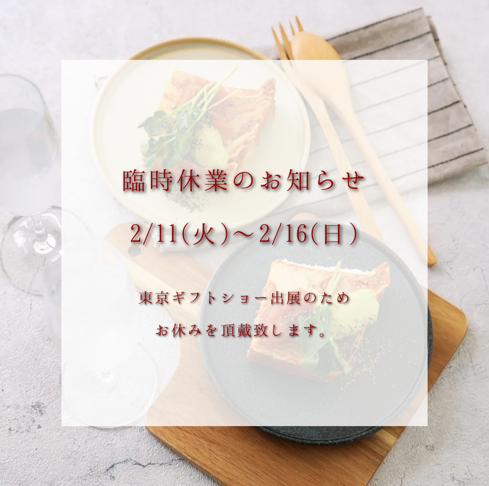 臨時休業のお知らせ