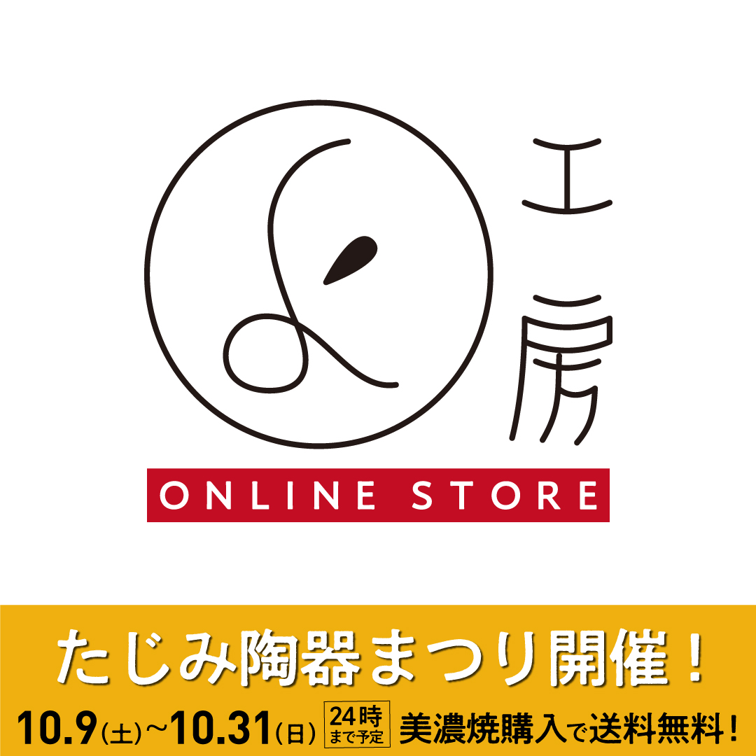 WEB多治見陶器まつり