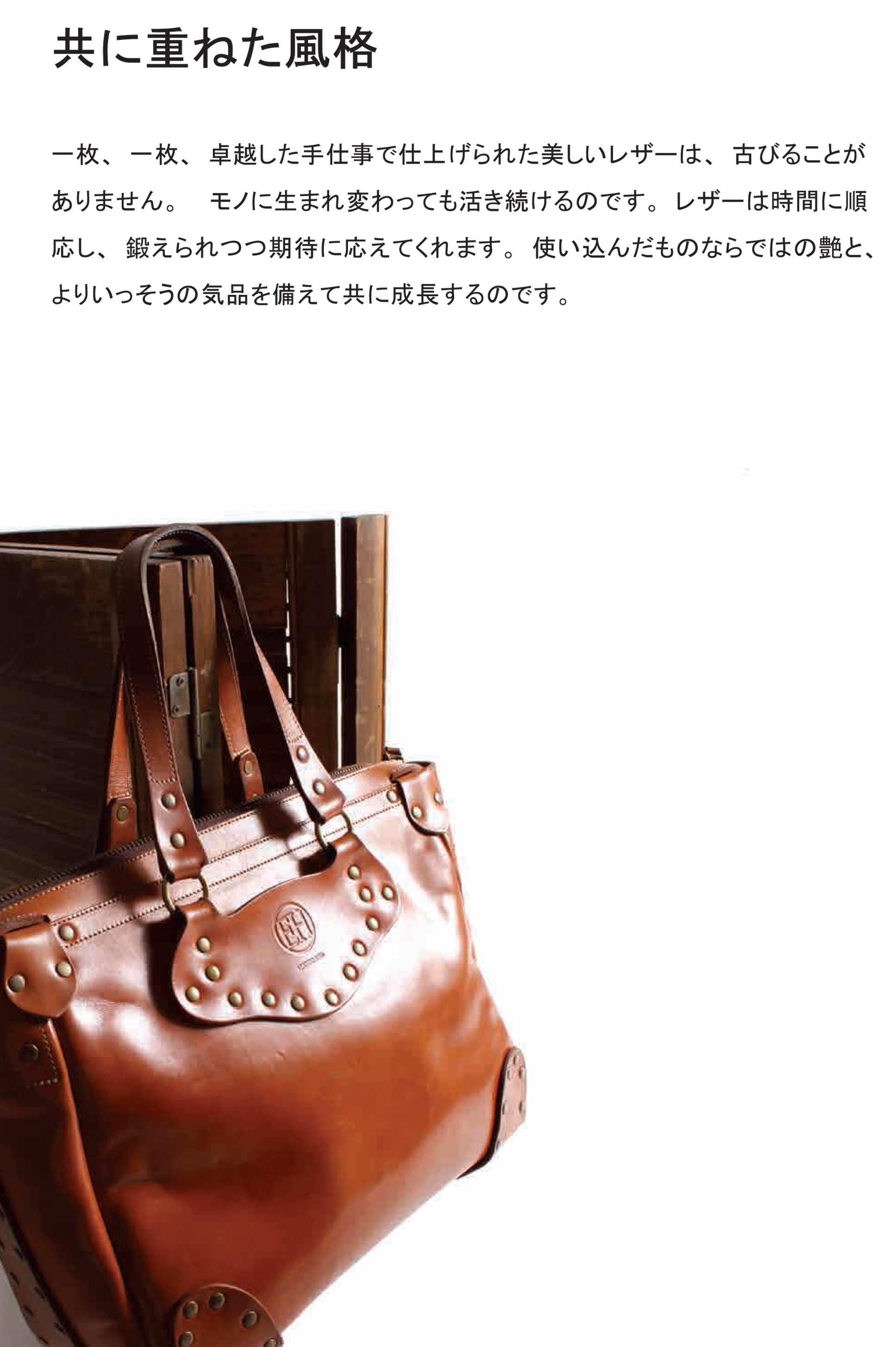 共に重ねた風格