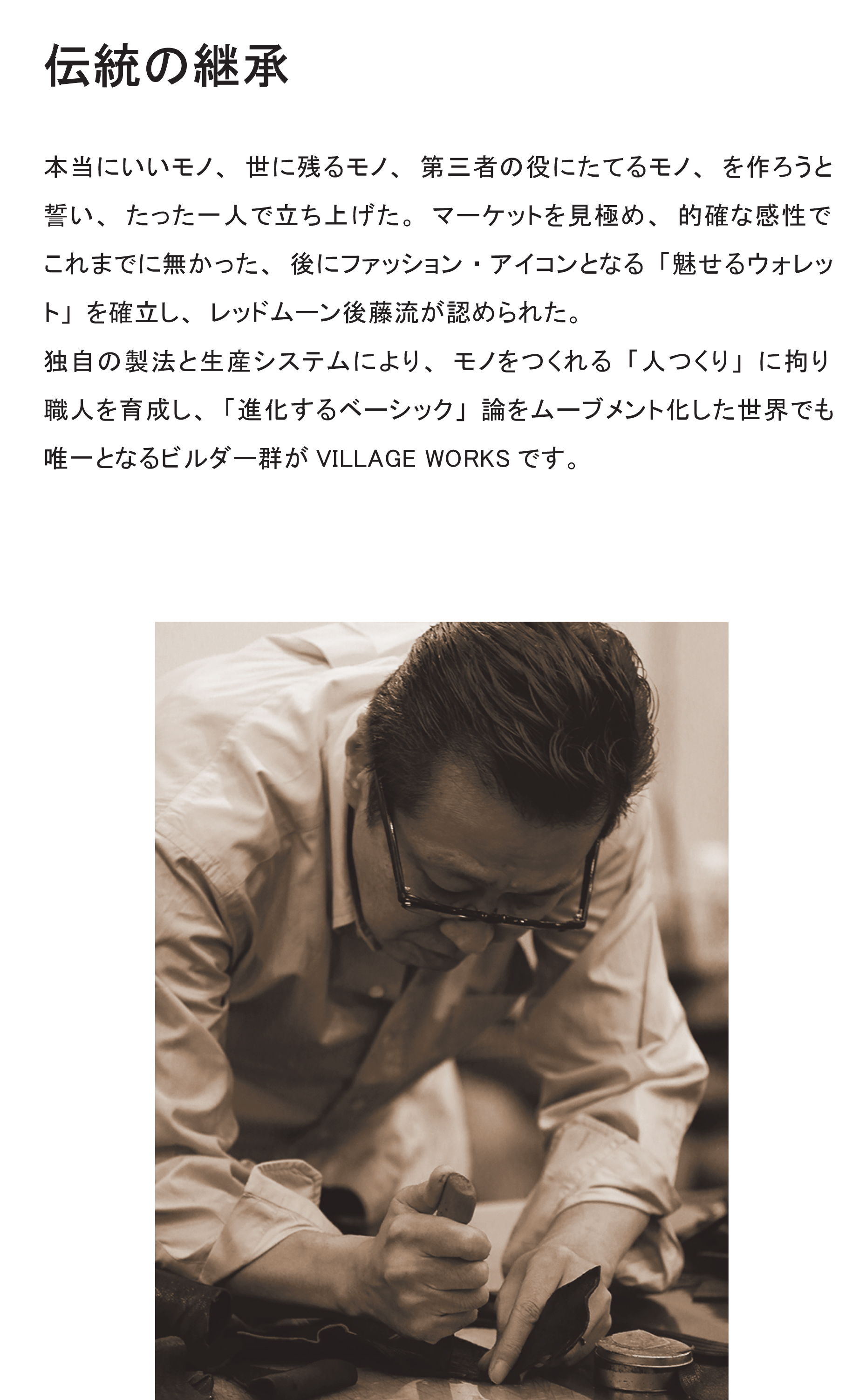 伝統の継承