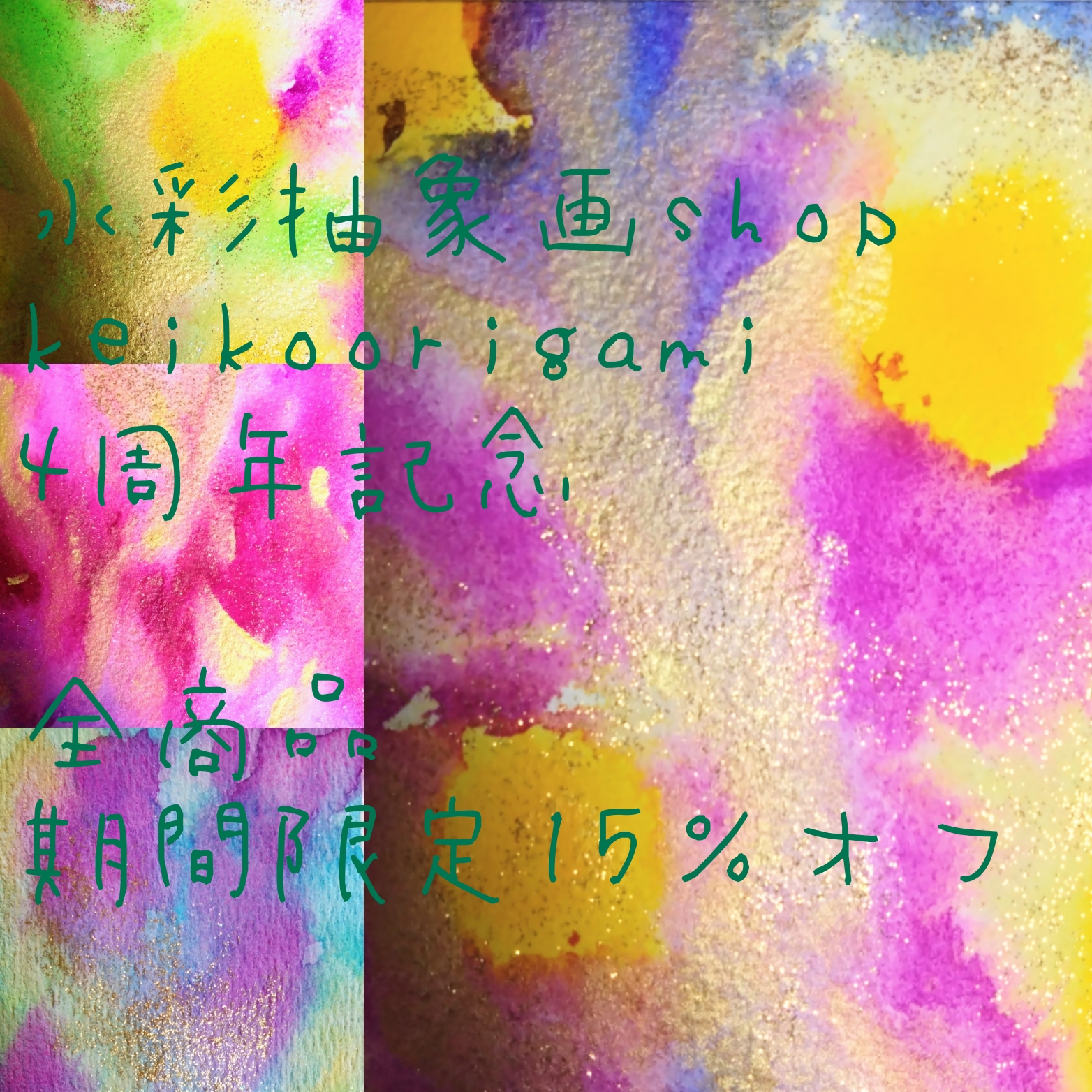 keikoorigami shop　4周年企画
