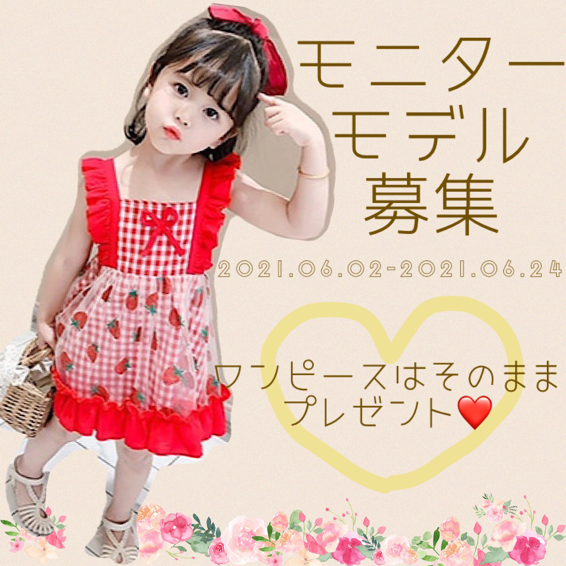 90cm 100cm モニターモデル募集中♪