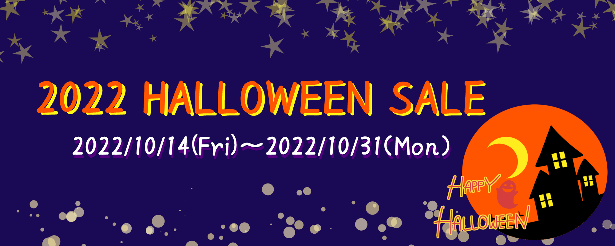 【予告】2022 HALLOWEEN SALE 開催します。14日より【2022/10/08】