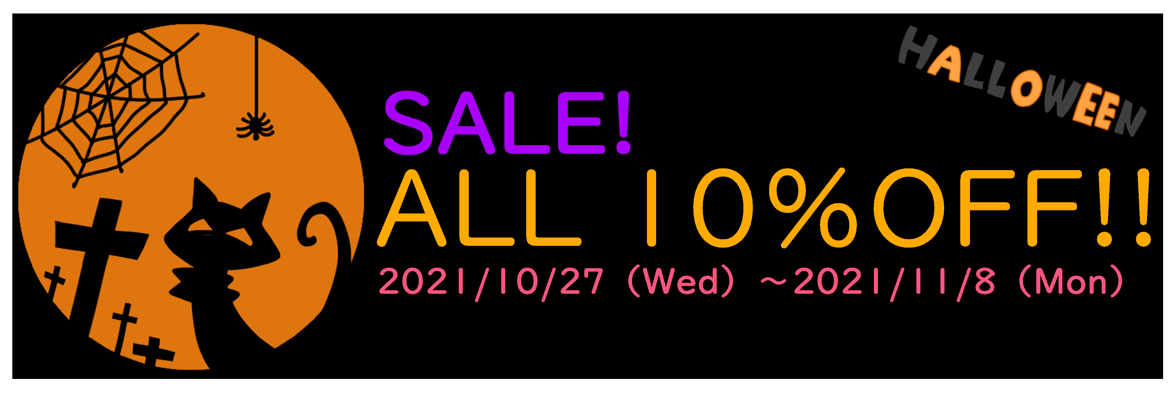 セール開催…【2021/10/25】