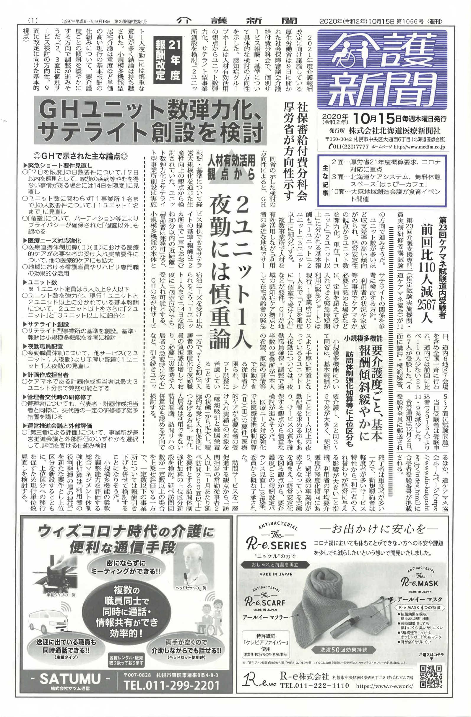 介護新聞（北海道地域限定）に掲載されています。