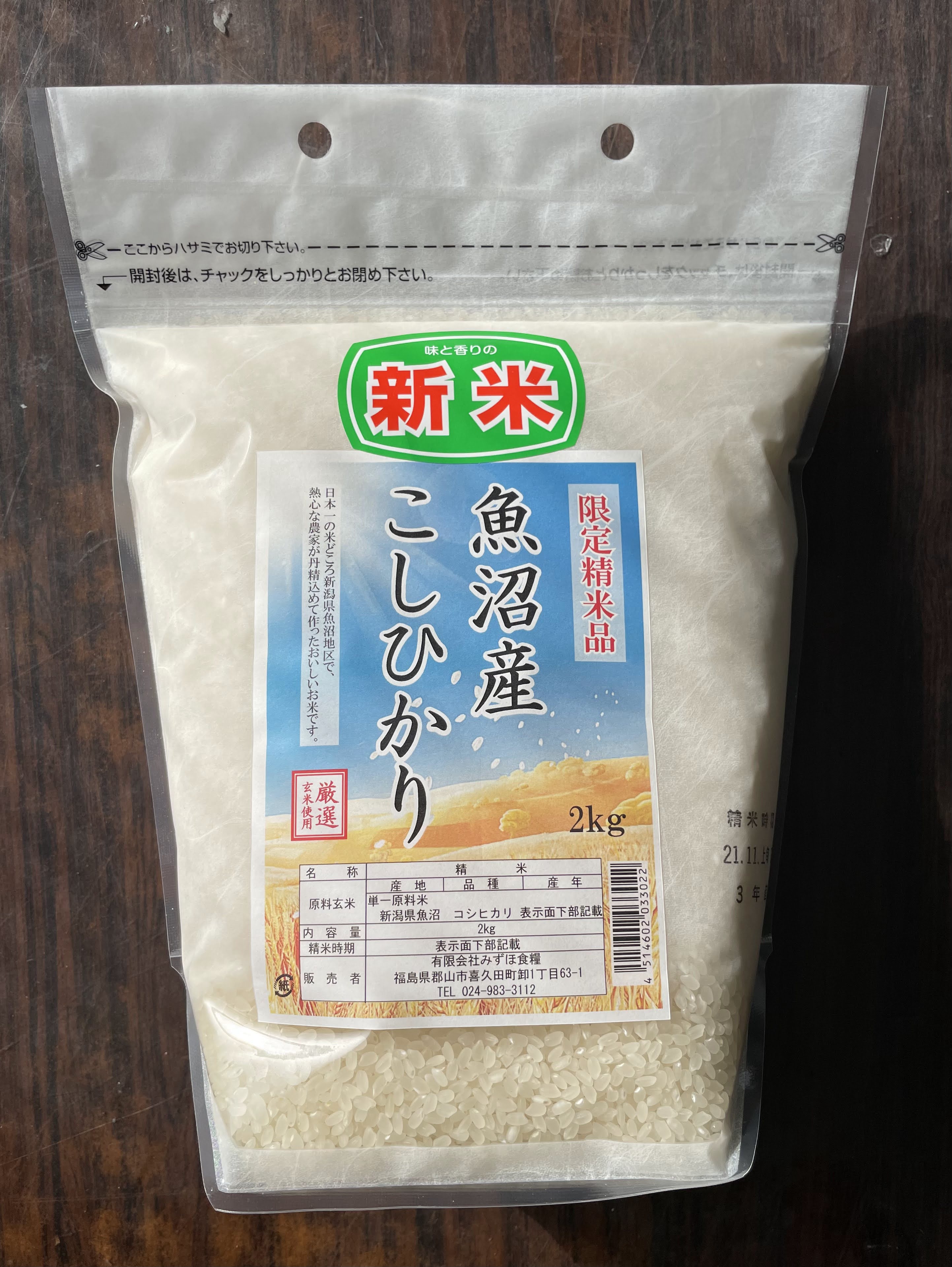日本一の米「魚沼産コシヒカリ」