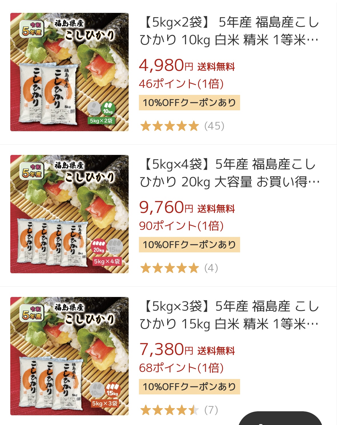 楽天市場×ふくしまプライド。旬食福来体験キャンペーン10％OFFクーポン配布中です！