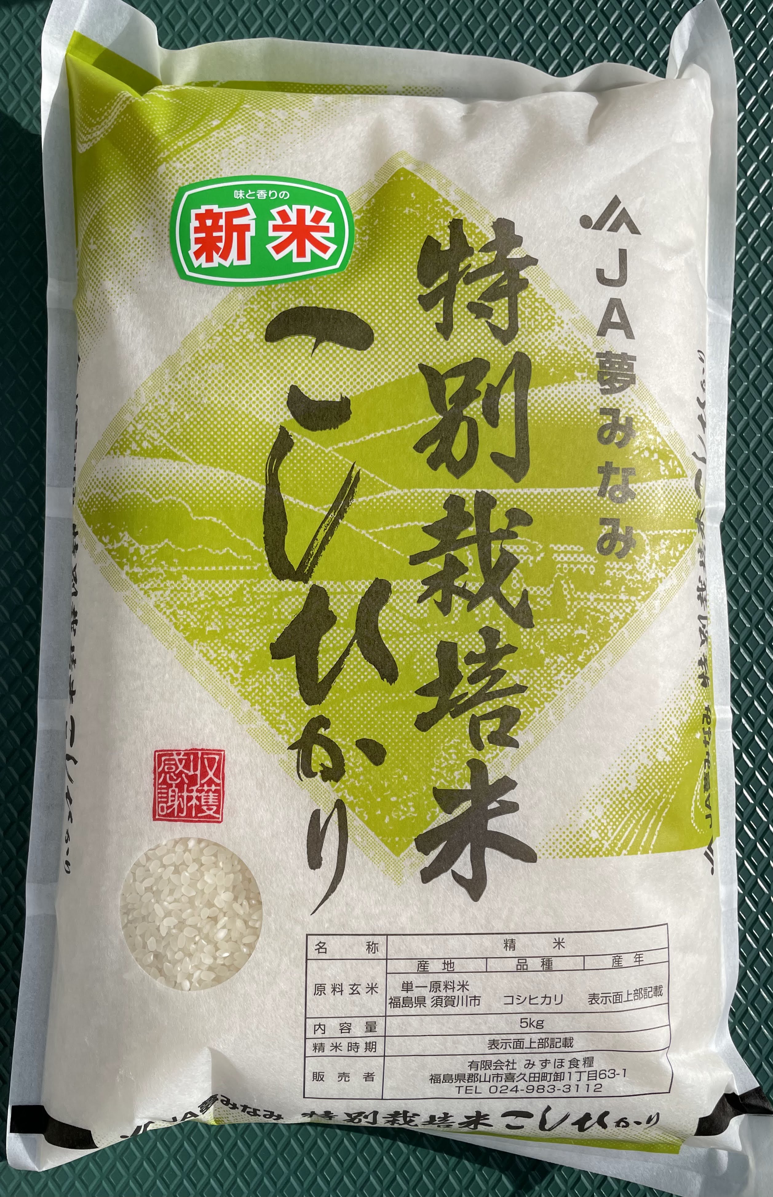 特別栽培米コシヒカリについて