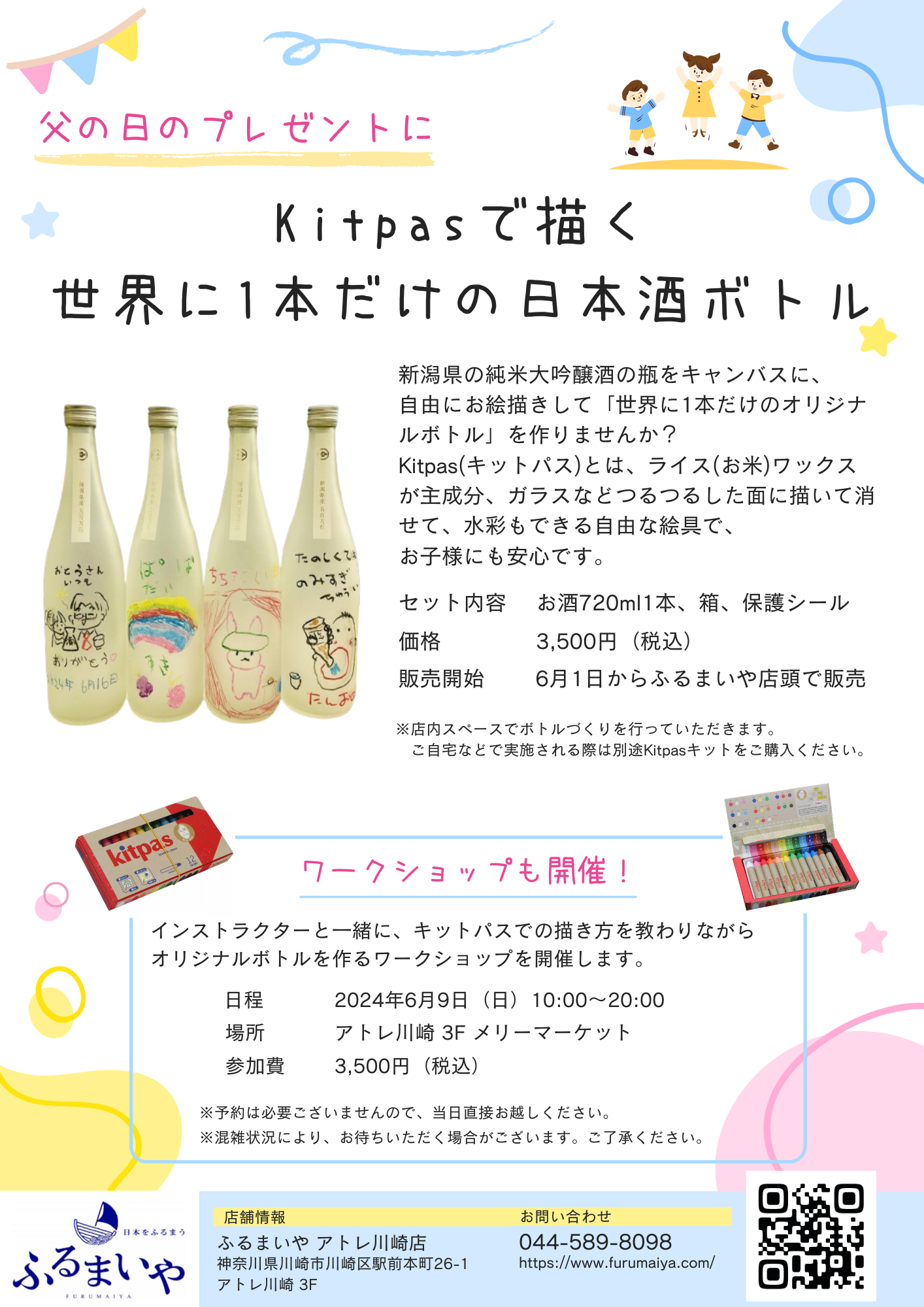 【父の日のプレゼントに】Kitpasで描く世界に1本だけの日本酒ボトルセット、ワークショップも開催