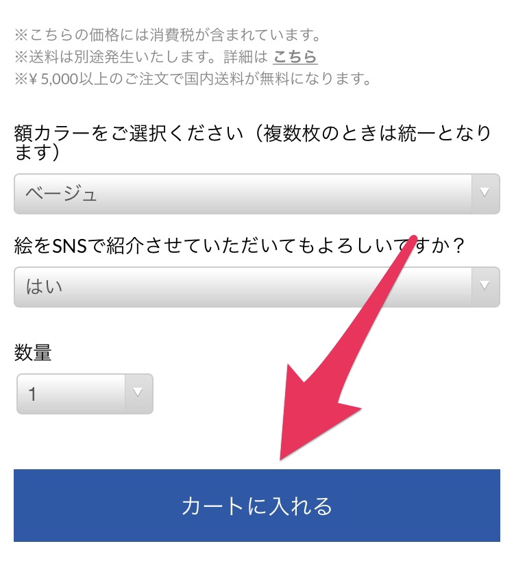 購入のやり方がわからない方へ