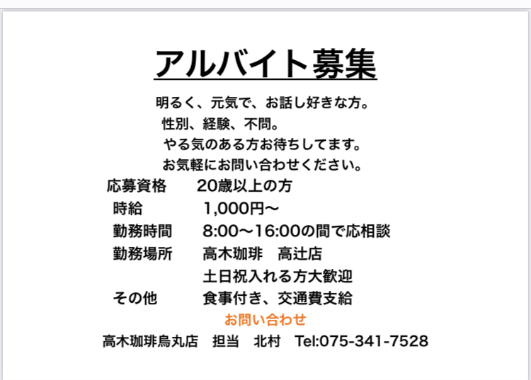 僕らと喫茶店で働きませんか？