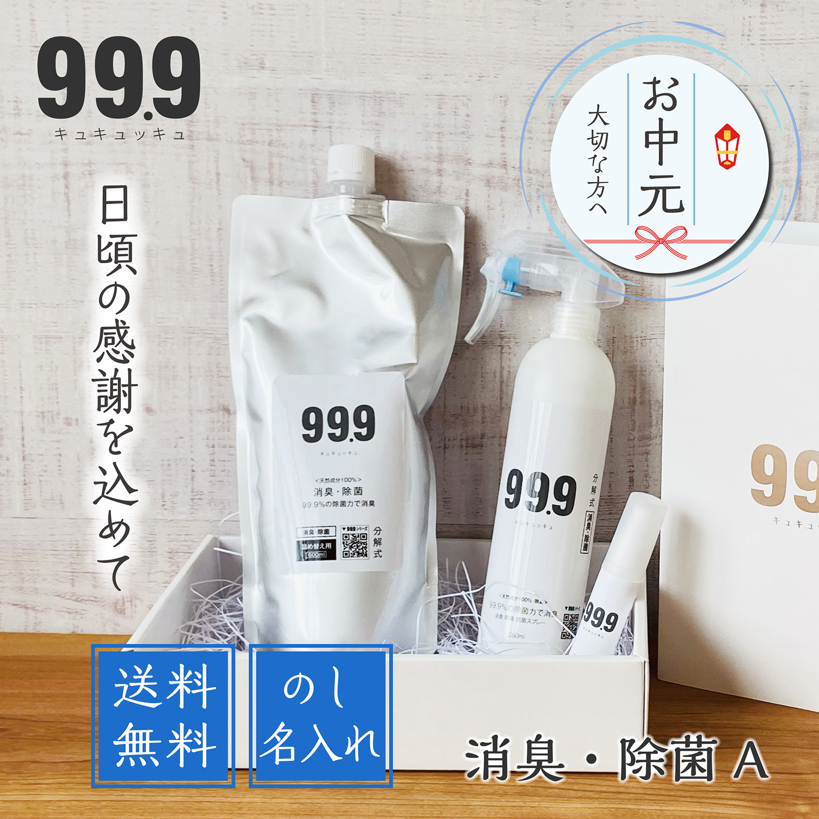 夏ギフトはじまりました