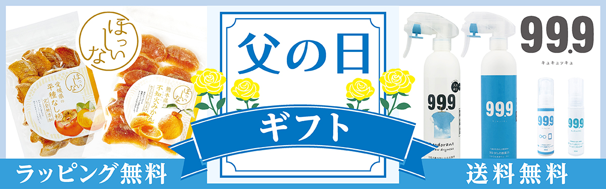 父の日ギフトはじまりました！