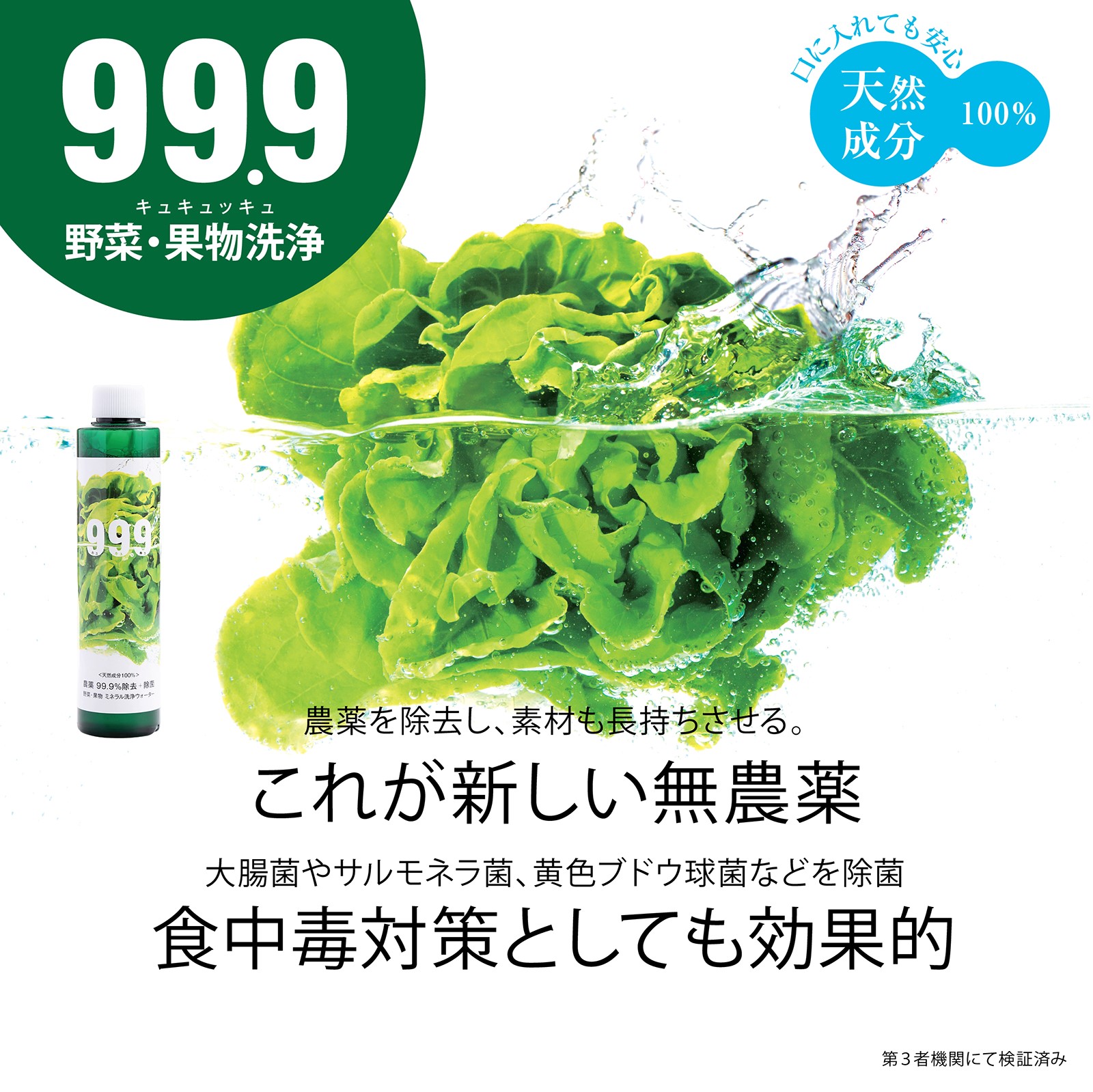 野菜洗浄の効果