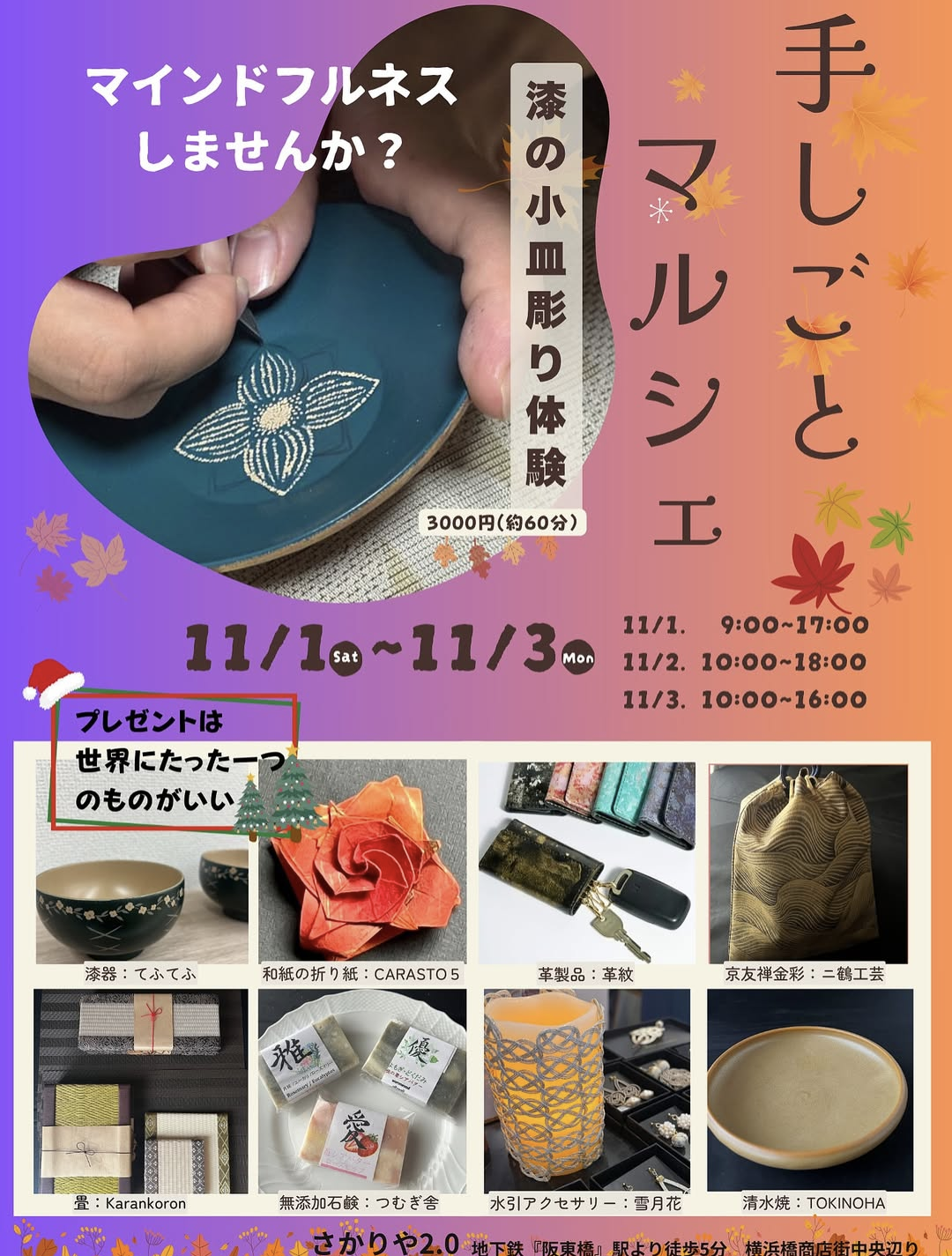 11月のイベントのご案内