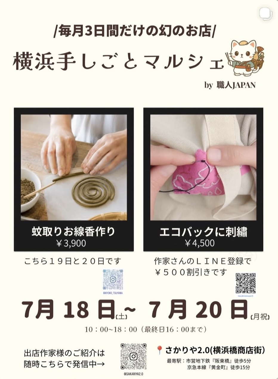 ７月のイベント・展示販売のご案内