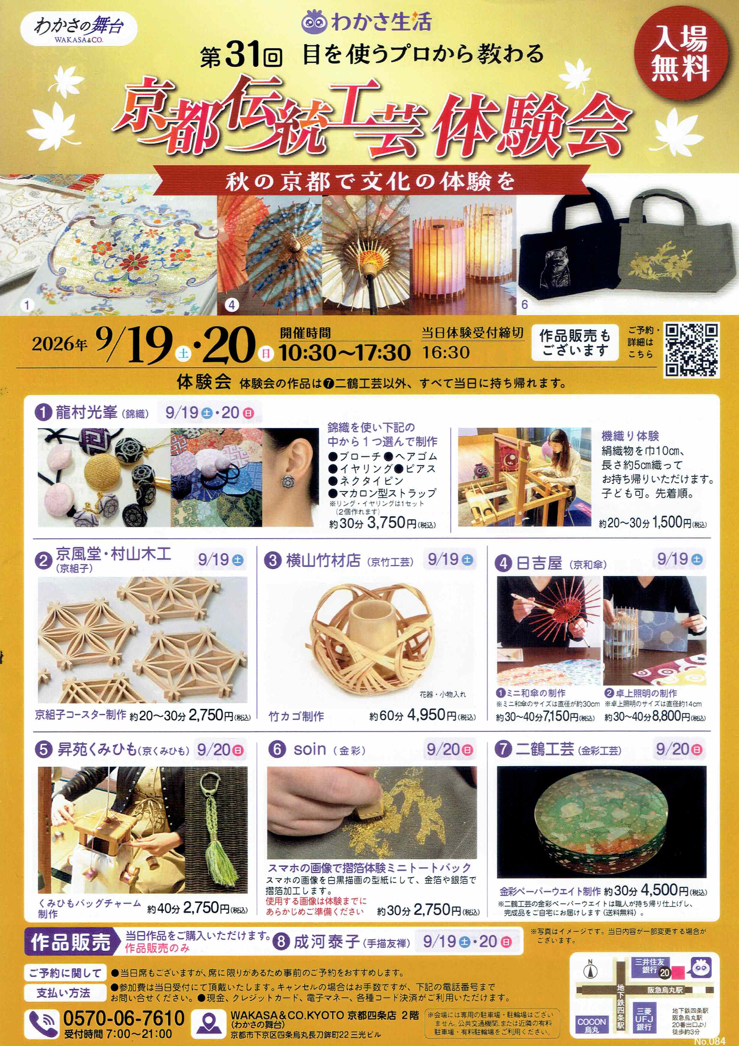 ９月の体験会のご案内