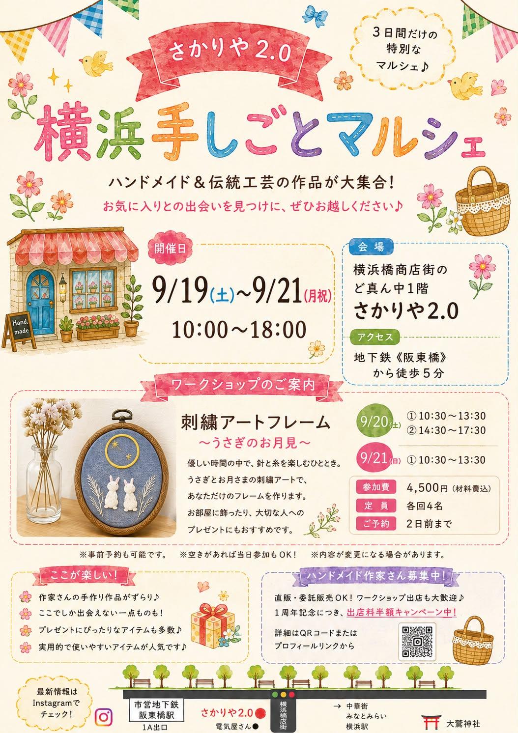 ９月のイベント・展示販売のご案内！！