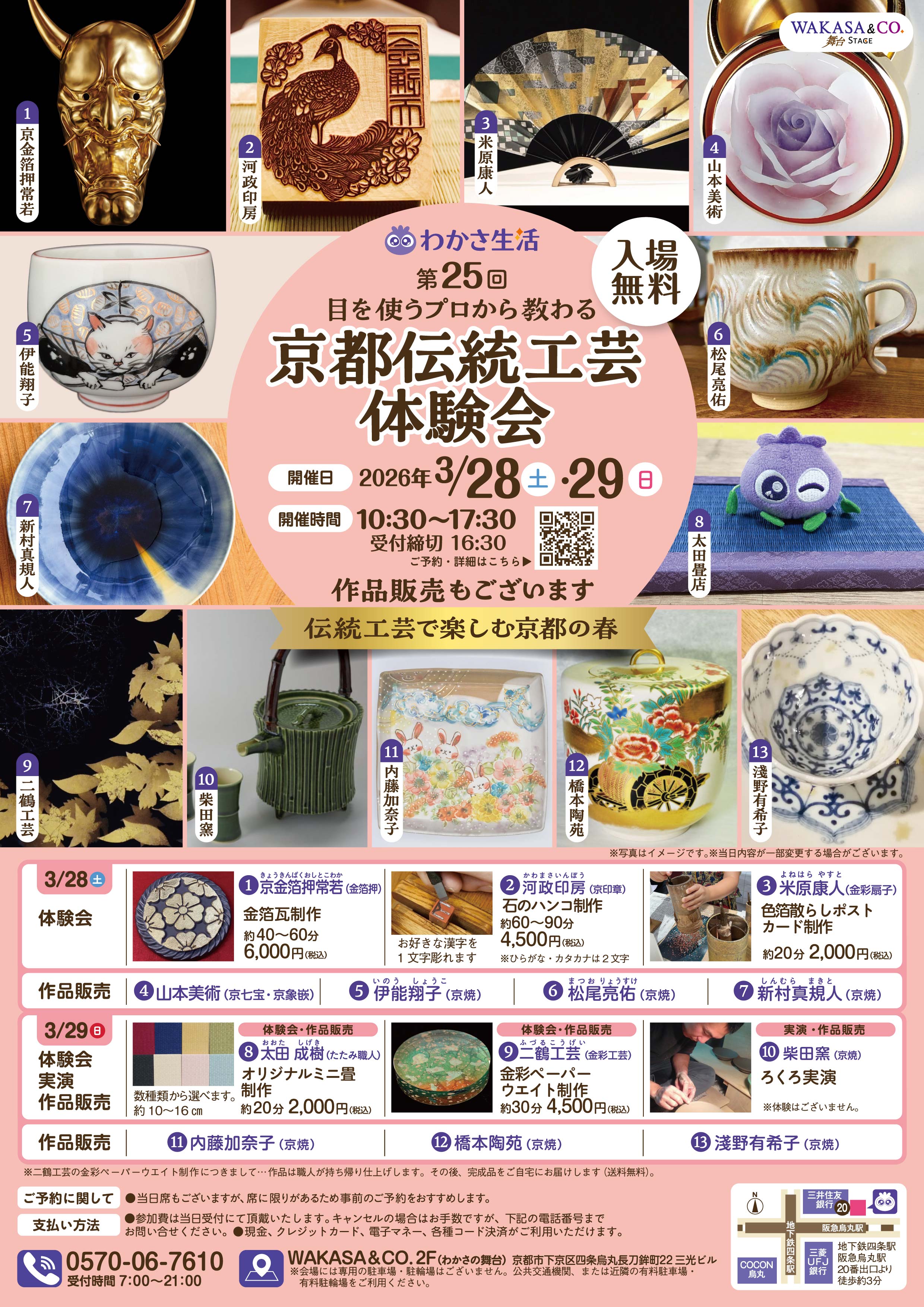 3月のイベント・体験会のご案内!!