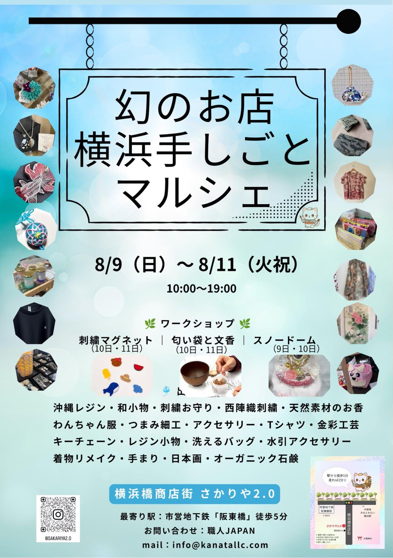 ８月のイベント・展示販売のご案内！！