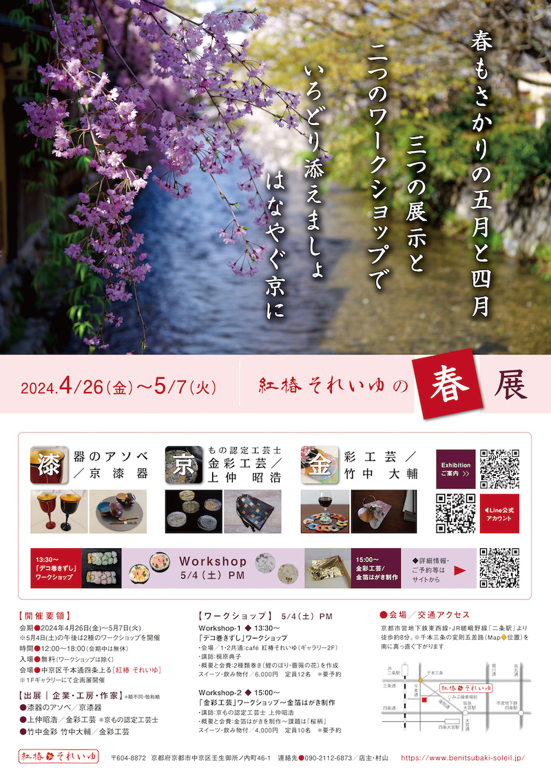 展示会のご案内